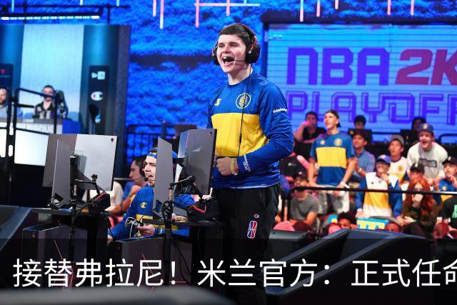 接替弗拉尼！米兰官方：正式任命马西莫·卡尔韦利为新任CEO