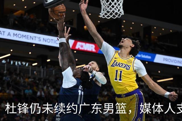 杜锋仍未续约广东男篮，媒体人支招广东选择外教 杜锋当助教就够了