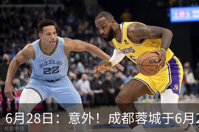 6月28日：意外！成都蓉城于6月24日官宣重要决定直接确认分文不取将三位核心国脚送到津门虎